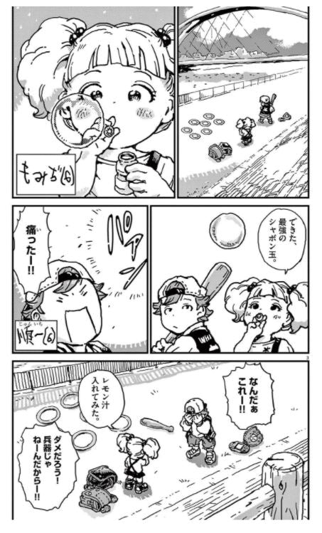 Jimoto no Momiji  地元のもみぢ Vol.1 by Hano Sosuke. Manga. GiantBooks.