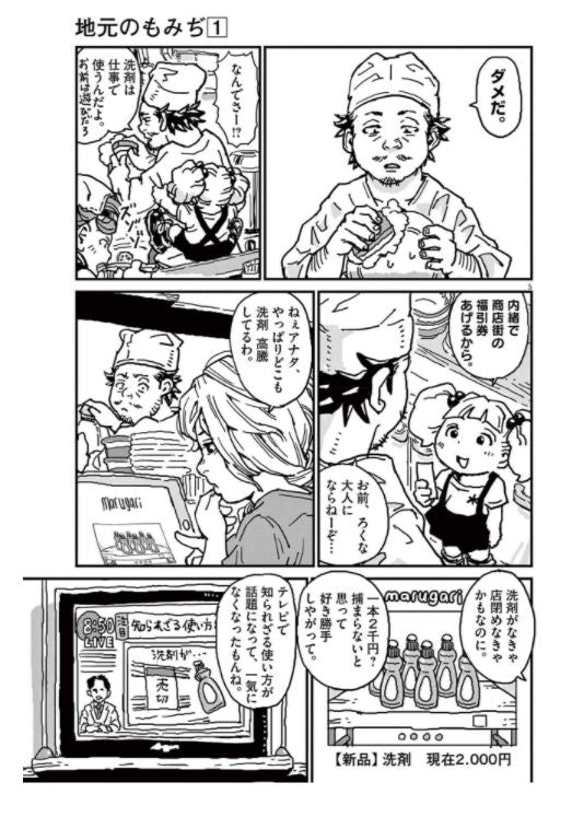 Jimoto no Momiji  地元のもみぢ Vol.1 by Hano Sosuke. Manga. GiantBooks.