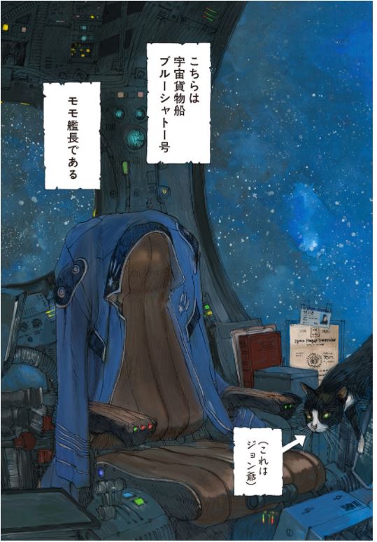 Captain Momo's Secret Base モモ艦長の秘密基地 Vol.1 by Tsuruta Kenji. Manga. Space.