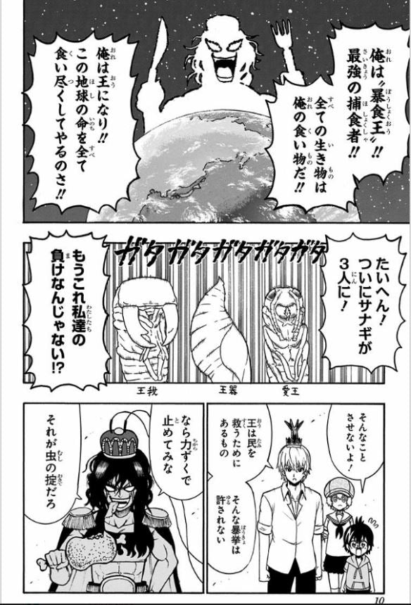 Shinrin Ousha Mori King 森林王者モリキング  Vol.4 by Hasegawa Tomohiro. Manga. GiantBooks. 