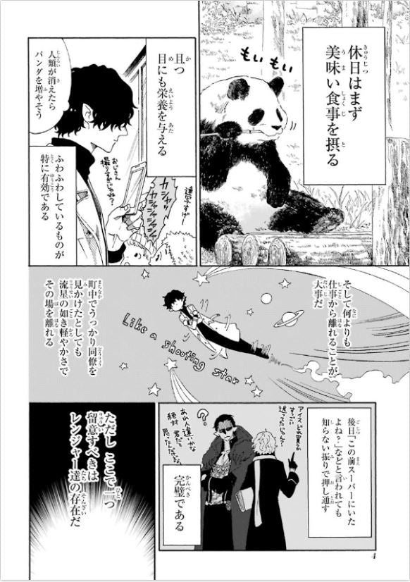 Mr. Villain's Day Off 休日のわるものさん Vol.1 by Morikawa Yuu. Manga. GiantBooks.