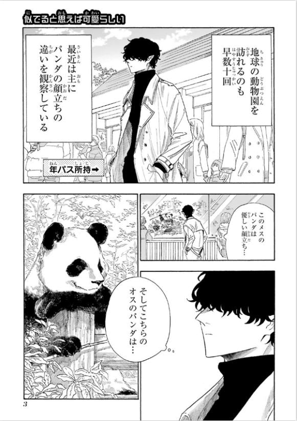 Mr. Villain's Day Off 休日のわるものさん Vol.3 by Morikawa Yuu. Manga. GiantBooks.