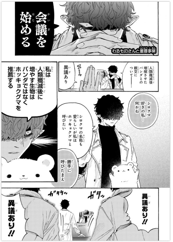 Mr. Villain's Day Off 休日のわるものさん Vol.4 by Morikawa Yuu. Manga. GiantBooks.