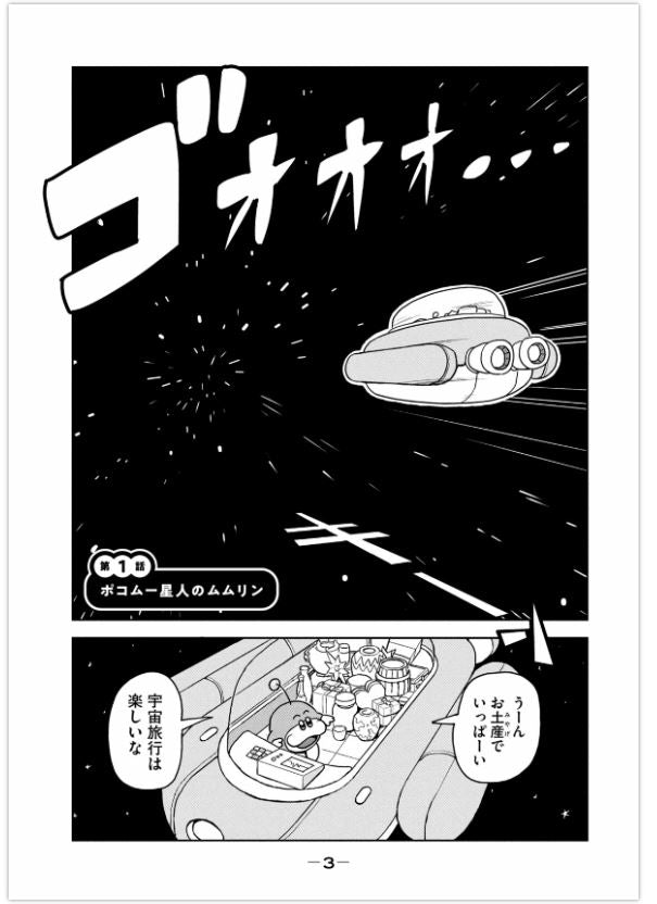 Mumurin ムムリン Vol.1 by Iwai Yuki and Sasaki Junichirou. Manga. GiantBooks.