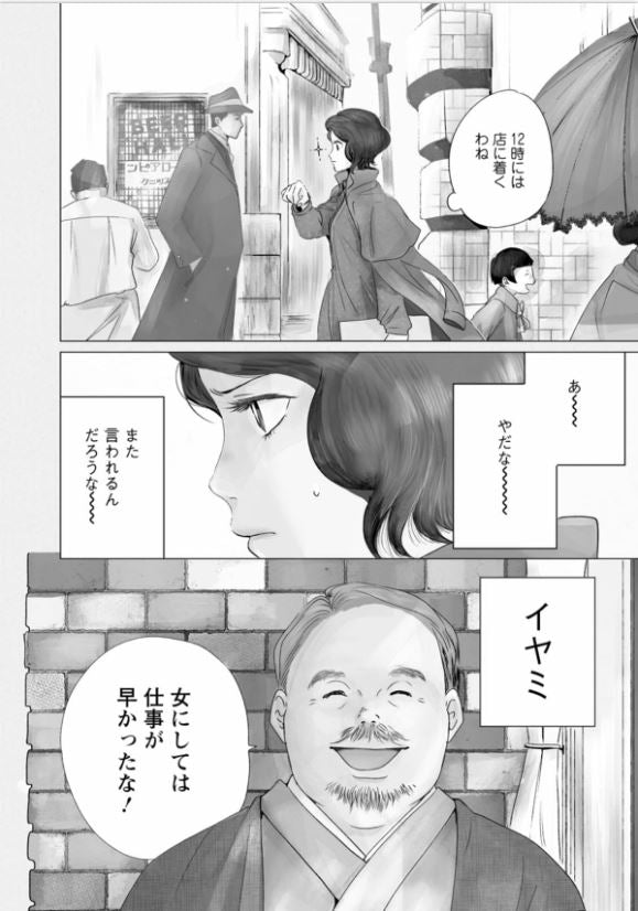 My Dear Detective: Mitsuko's Case Files きみは謎解きのマシェリ Vol.1 by Ito Natsumi. Manga. Japon. GiantBooks. 