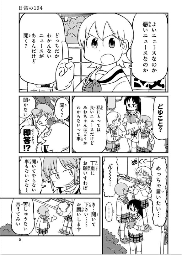 日常 (十一) Nichijou Vol.11 by Arawi Keiichi. Manga. GiantBooks.