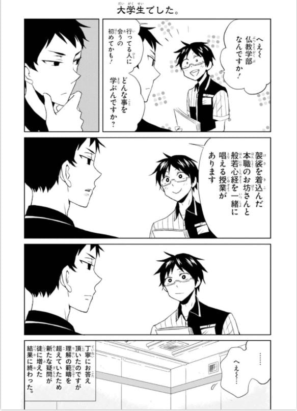 Nietzsche Sensei ニーチェ先生～コンビニに Vol.1 by Matsu Koma and Hashimoto. Manga. Giantbooks.