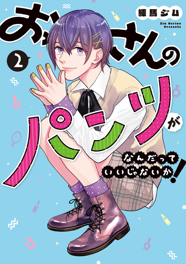 Ossan no Pants ga Nandatte Ii Janai Ka ! おっさんのパンツがなんだっていいじゃないか! Vol.2 by Nerima Zim. LGBT. Manga. Japon. GiantBooks.