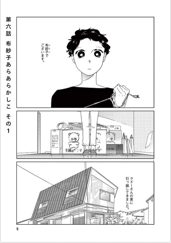 Otona no Zukan Kaiteiban おとなのずかん改訂版  Vol.2 by Itoi Kei. Manga. Japon. GiantBooks.