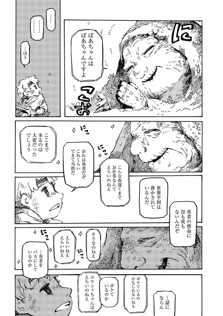 おやすみ前にひとつだけ Oyasumi Mae ni Hitotsu Dake Vol.1 by Miyako Miiya. Manga. Japon. GiantBooks.