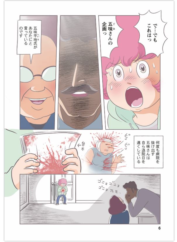 Peechik Awabi ピーチクアワビ Vol.2 by Iwata Yuki. Manga. Japon.