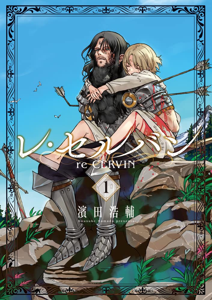 Re-Cervin レ・セルバン Vol.1 by Hamada Kousuke. Manga. Giantbooks.