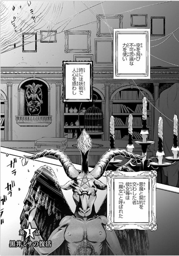 Eko Eko Azaraku: Reborn  エコエコアザラク REBORN Vol.1 by Koga Shinichi. Manga. Giantbooks. Witch.
