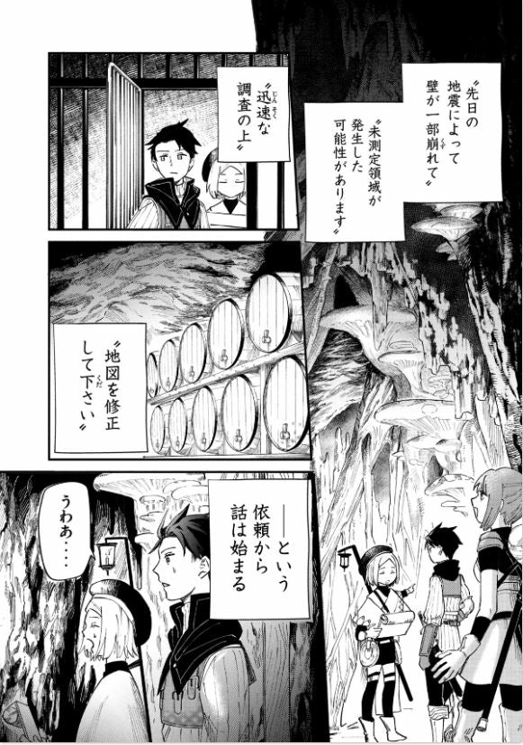 白地図のライゼンデ Reisende of Blank Map Vol.1 by Pamila. Manga. GiantBooks.