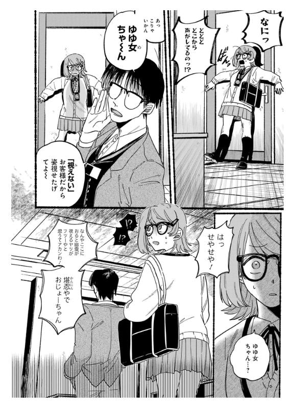 Rokurei - Tenseishi Rinne Kuyakusho Dairokkanbu Joreika Katsudouki ロクレイ -天成市りんね区役所第六感部助霊課活動記 Vol.1 by Jinushi. Manga. GiantBooks.
