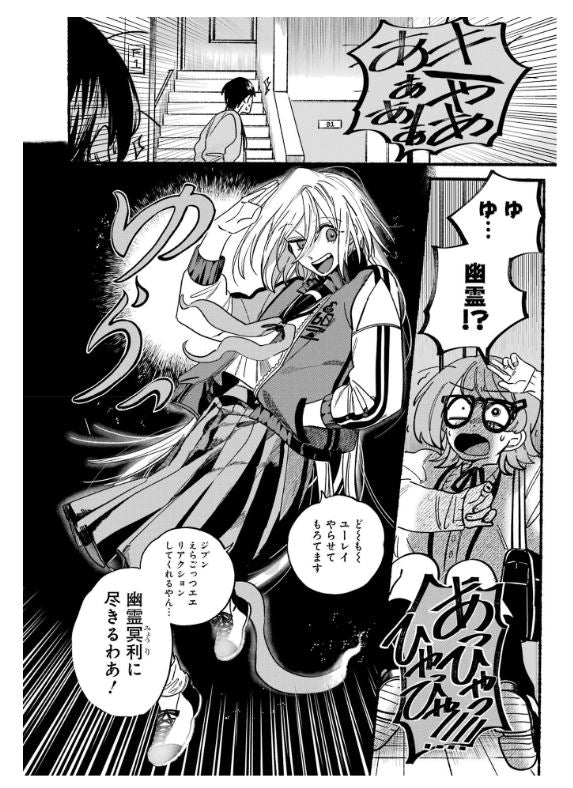 Rokurei - Tenseishi Rinne Kuyakusho Dairokkanbu Joreika Katsudouki ロクレイ -天成市りんね区役所第六感部助霊課活動記 Vol.1 by Jinushi. Manga. GiantBooks.