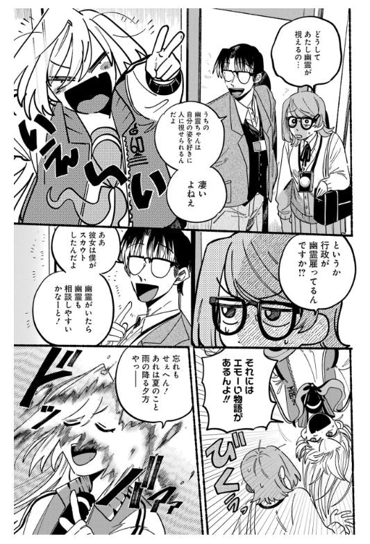Rokurei - Tenseishi Rinne Kuyakusho Dairokkanbu Joreika Katsudouki ロクレイ -天成市りんね区役所第六感部助霊課活動記 Vol.1 by Jinushi. Manga. GiantBooks.