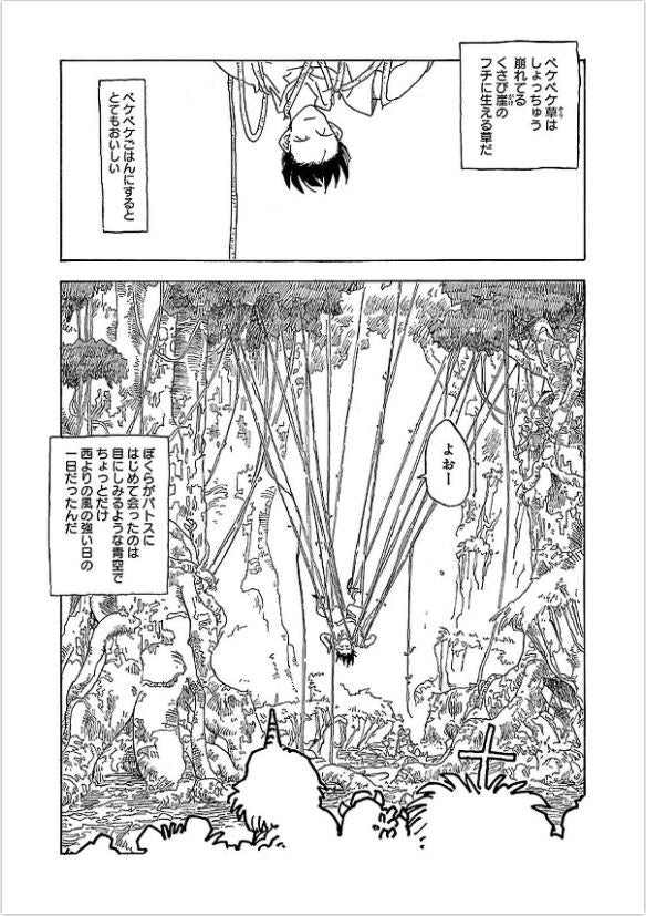 S.Flight by Nightow Yasuhiro. GiantBooks. Manga. Japon.