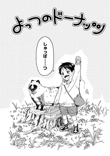 ありがとうって言って Say Thank You: Collected Short Stories by Ko Nikaido. Manga. Japon. GiantBooks.