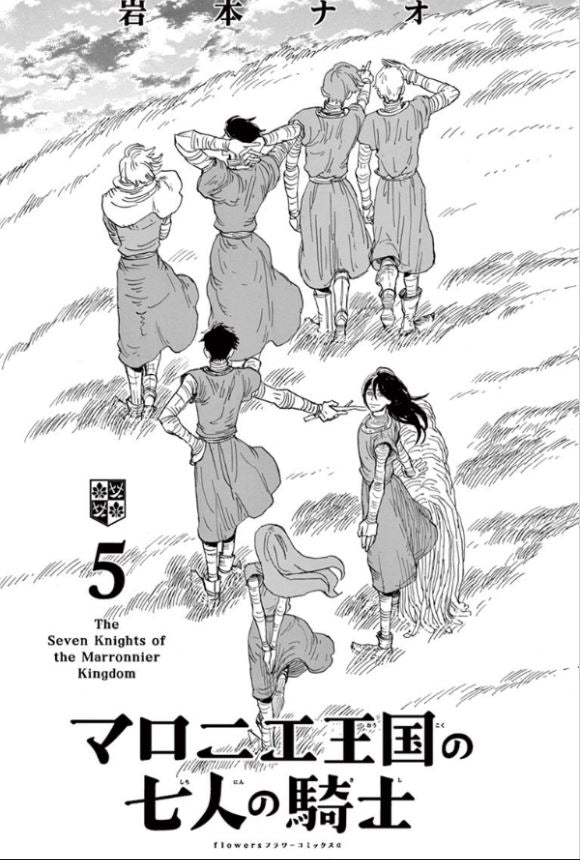 Marronnier Oukoku no Shichinin no Kishi  マロニエ王国の七人の騎士 Vol.5 by Iwamoto Nao. GiantBooks. Josei. 
