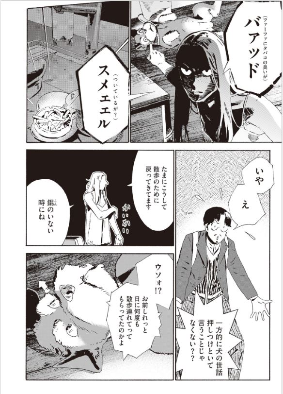Shimokitazawa Backyard Story 下北沢バックヤードストーリー Vol.2 by Nishio Yuuta. GiantBooks. Manga. 