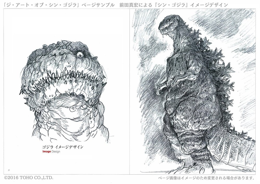 The art of Shin Godzilla ジ・アート・オブ・シン・ゴジラ. GiantBooks. Artbook. 