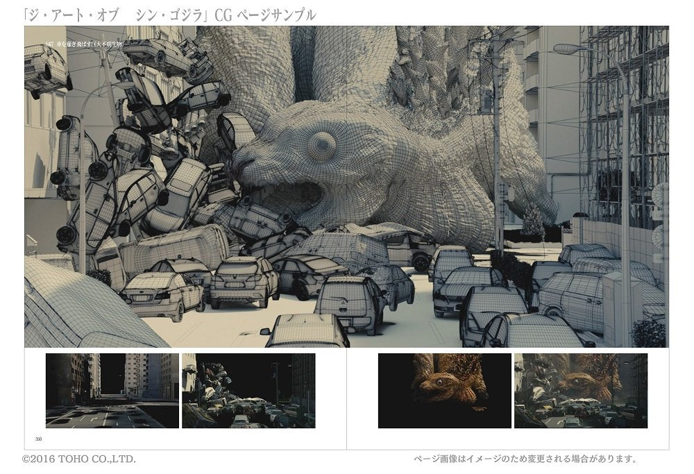 The art of Shin Godzilla ジ・アート・オブ・シン・ゴジラ. GiantBooks. Artbook. 