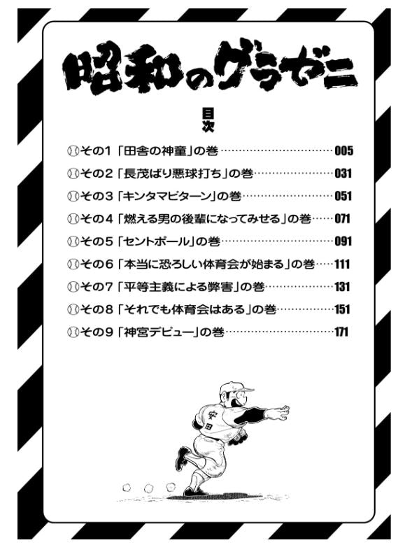 Showa no Gurazeni  昭和のグラゼニ Vol.1 by Moritaka Yuuji and Kawa. Manga. Baseball. Japon. 