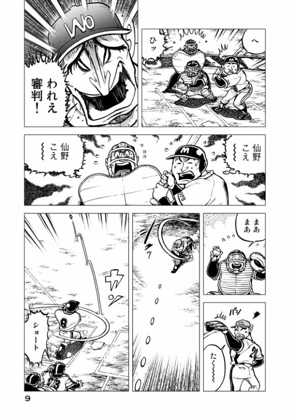 Showa no Gurazeni  昭和のグラゼニ Vol.2 by Moritaka Yuuji and Kawa. Manga. GiantBooks. 