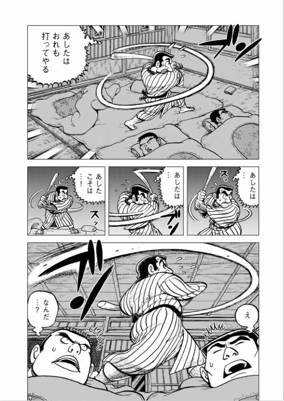 Showa no Gurazeni  昭和のグラゼニ Vol.3 by Moritaka Yuuji and Kawa. Manga. GiantBooks.
