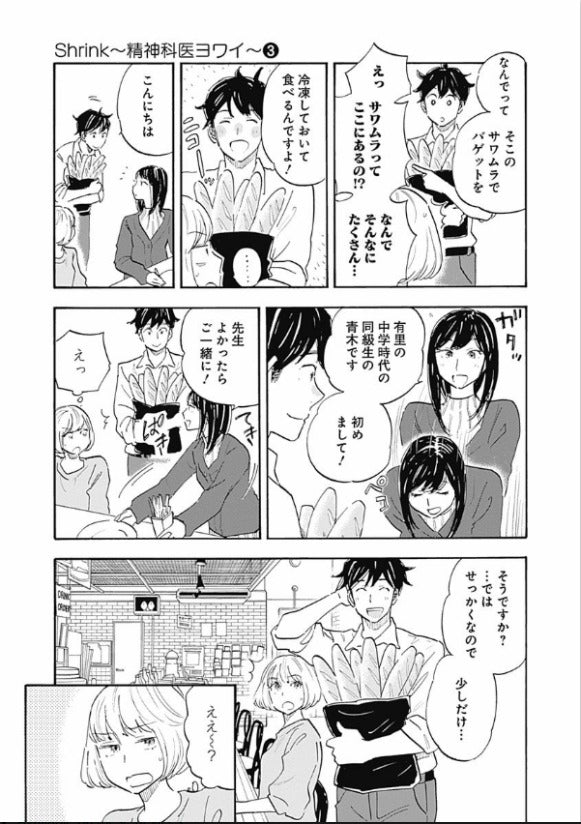 Shrink ～精神科医ヨワイ～  Vol.3 par Nanami Jin et Tsukiko. Manga. Japon. GiantBooks.