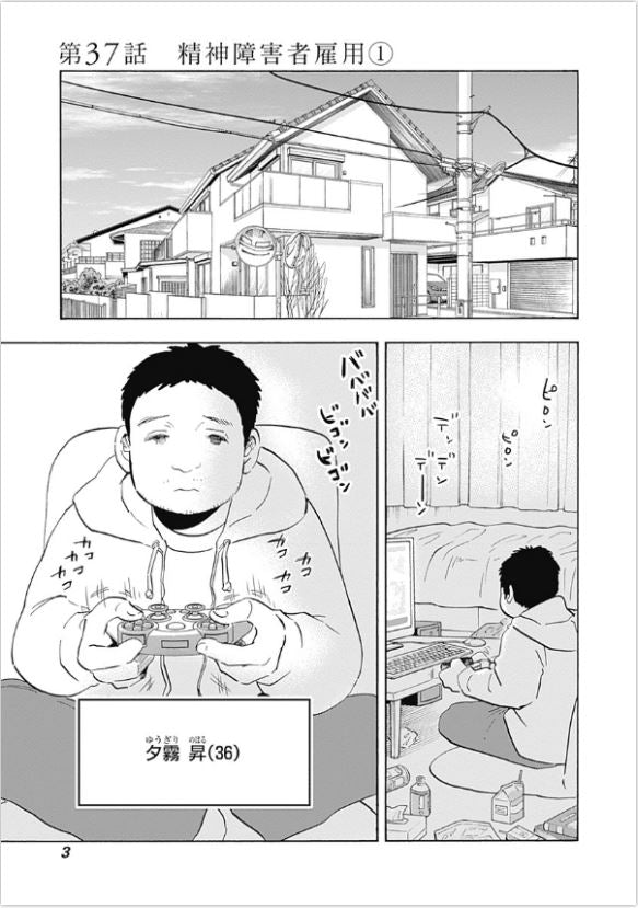 Shrink ～精神科医ヨワイ～  Vol.8 par Nanami Jin et Tsukiko. Manga. Japon. GiantBooks.