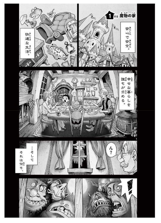 Soara and the Monster's House ソアラと魔物の家  Vol.1 by Yamaji Hidenori. Manga. GiantBooks.