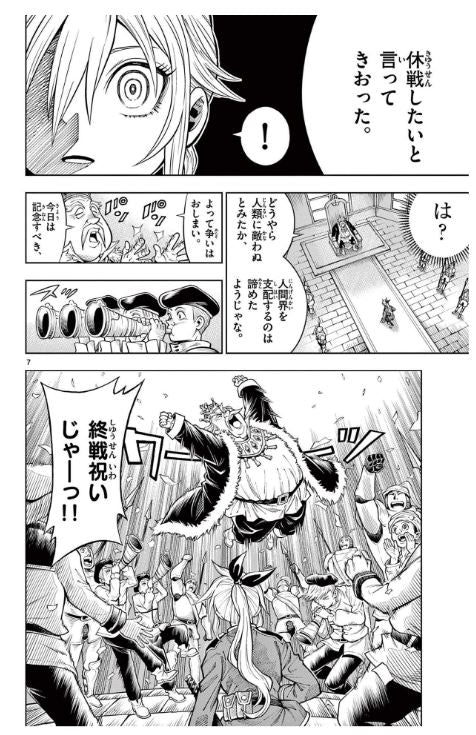 Soara and the Monster's House ソアラと魔物の家  Vol.1 by Yamaji Hidenori. Manga. GiantBooks.