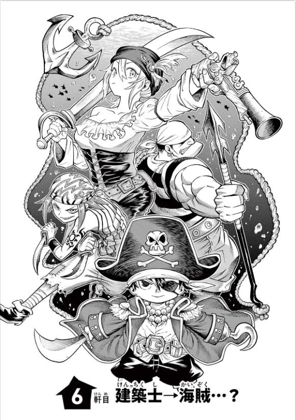 Soara and the Monster's House ソアラと魔物の家  Vol.2 by Yamaji Hidenori. GiantBooks. Manga. 