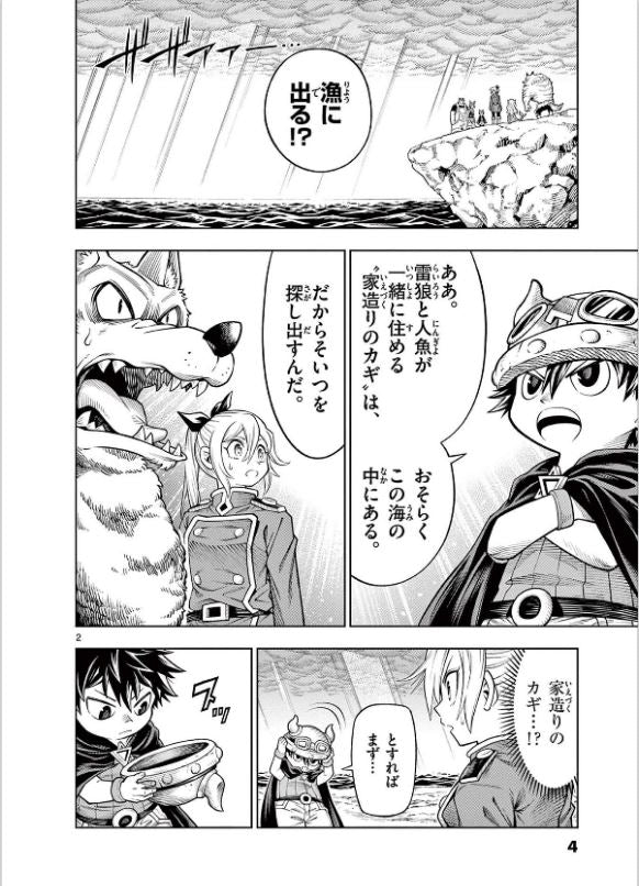 Soara and the Monster's House ソアラと魔物の家  Vol.2 by Yamaji Hidenori. GiantBooks. Manga. 