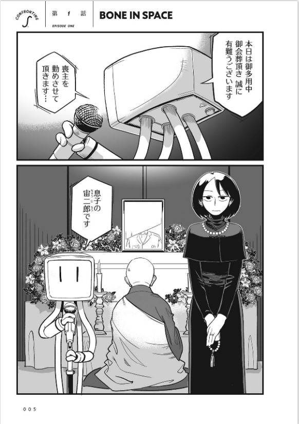 Sora Ni Mairu 宙に参る Vol.1 by Abarabone Hekosuke. Manga. Japon. GiantBooks.