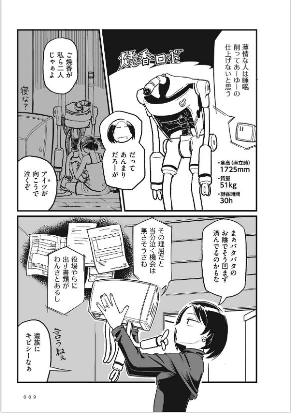 Sora Ni Mairu 宙に参る Vol.1 by Abarabone Hekosuke. Manga. Japon. GiantBooks.