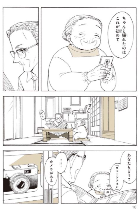 Un jour spécial 特別じゃない日 by Ina Soraho. Manga. GiantBooks.