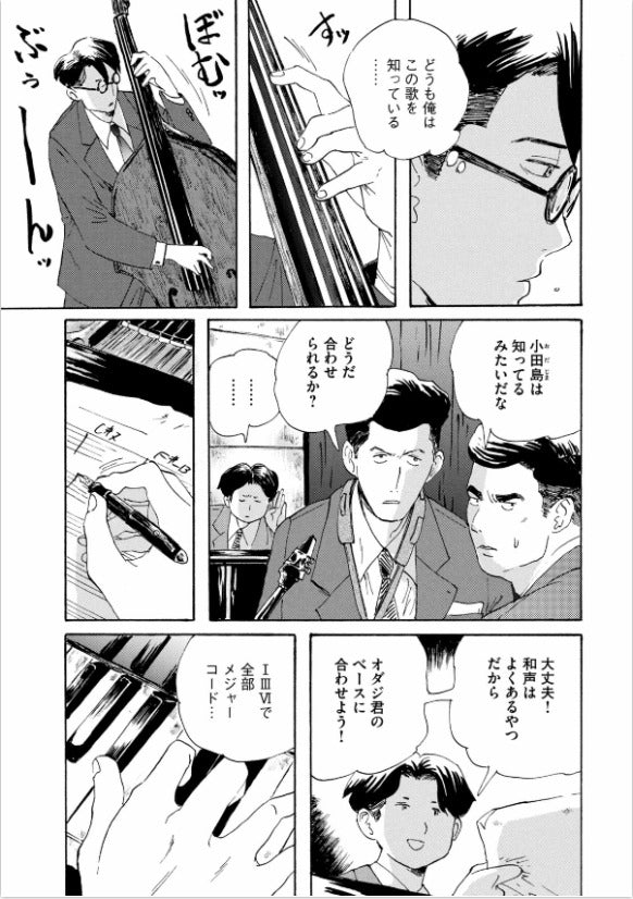 Swingin' Dragon & Tiger Boogie  スインギンドラゴンタイガーブギ Vol.2 par Haida Koukou. Jazz. Manga. Giantbooks. 