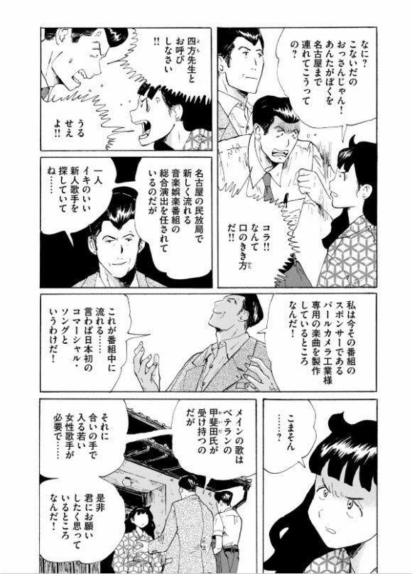 Swingin' Dragon & Tiger Boogie  スインギンドラゴンタイガーブギ Vol.4 par Haida Koukou. Manga. Japon. Jazz.