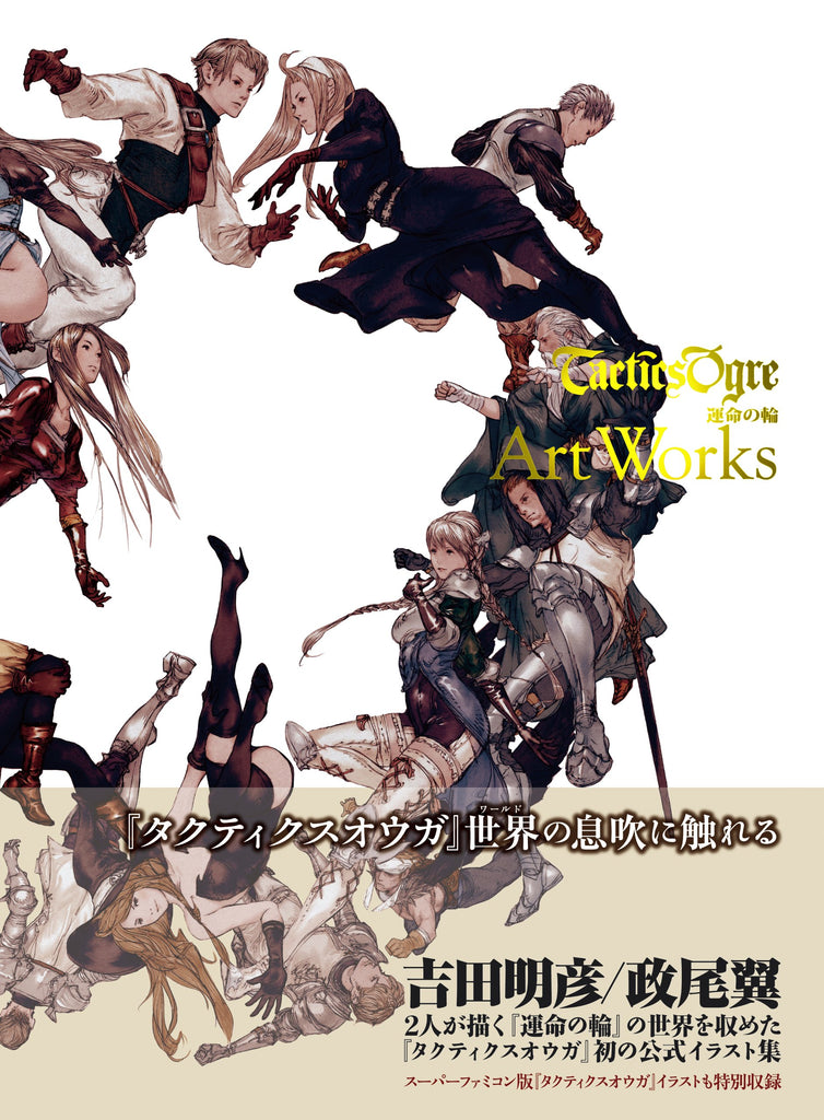 Tactic Ogres タクティクスオウガ運命の輪 Art Work. Artbook. Square Enix.
