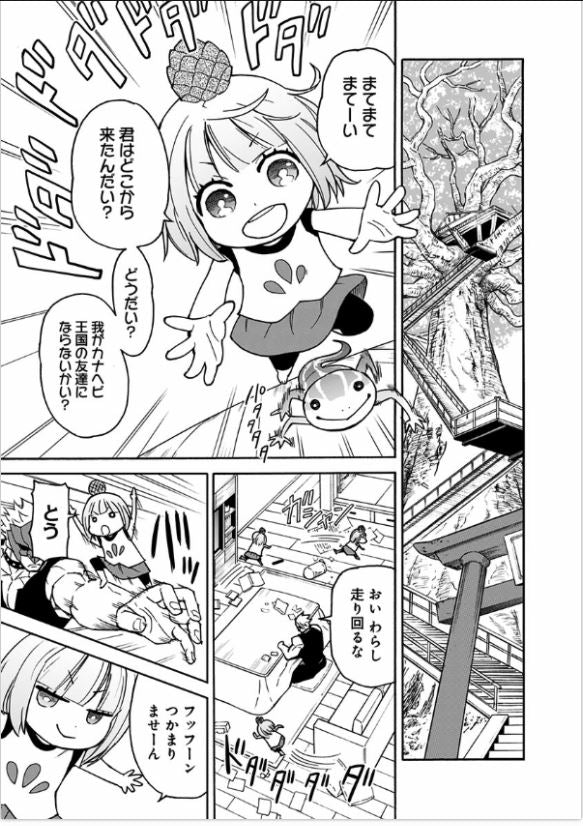 Tengu to warashi 天狗とわらし Vol.1 by Shiitake Gensui. GiantBooks. Manga. Japon.