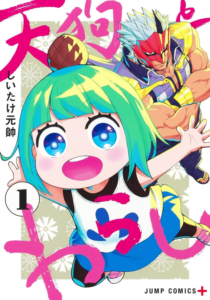 Tengu to warashi 天狗とわらし Vol.1 by Shiitake Gensui. GiantBooks. Manga. Japon.