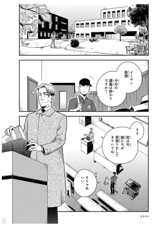 The elegant holiday of professor Eden イーデン教授 の優雅な休日 by Chida Nao/ Manga. GiantBooks.