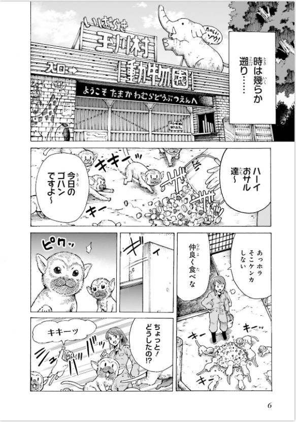 Shiikuin-san wa Isekai de Doubutsuen Tsukuritainode Monsutaa wo Tenazukeru 飼育員さんは異世界で動物園造りたいのでモンスターを手懐け Vol.1 by Kawasaki Meidai. Manga. GiantBooks. 