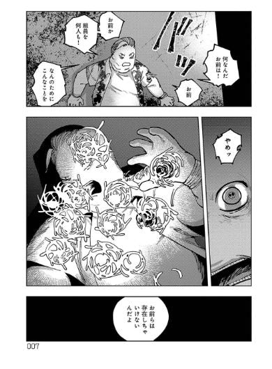Tokyo Iriboshi Kanrikyoku  東京入星管理局 Vol.3 by Madoguchi Moto. Manga. GiantBooks.