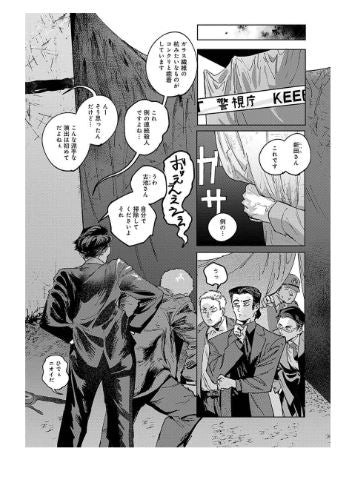 Tokyo Iriboshi Kanrikyoku  東京入星管理局 Vol.3 by Madoguchi Moto. Manga. GiantBooks.