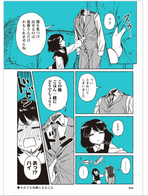 Toumei Otoko to Ningen Onna: Sonouchi Fuufu ni Naru Futari 透明男と人間女 Vol.1 by Iwatobi Neko. GiantBooks. Manga. 