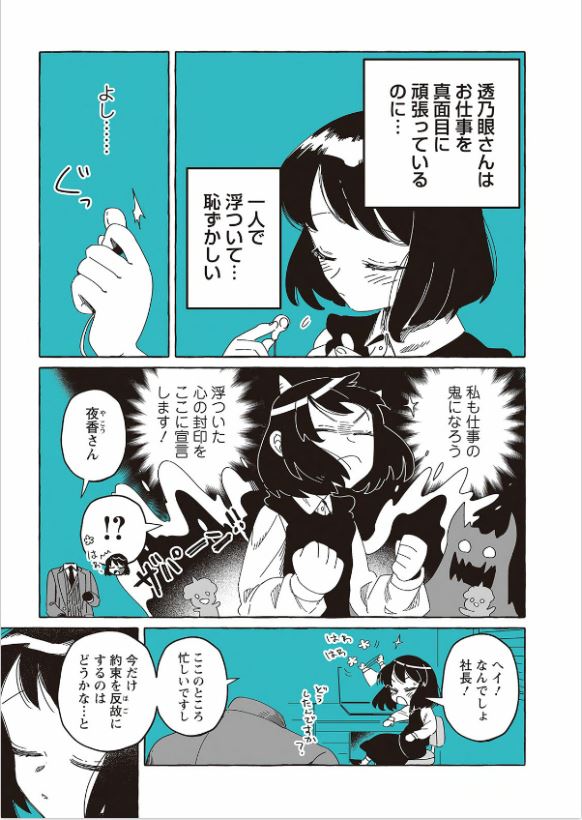 Toumei Otoko to Ningen Onna: Sonouchi Fuufu ni Naru Futari 透明男と人間女 Vol.2 by Iwatobi Neko. Manga. Japon.